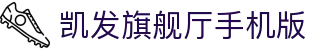 凯发旗舰厅手机版 - (中国)常德凯发旗舰厅手机版发展有限公司欢迎您